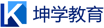 坤学教育