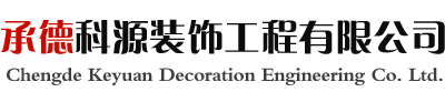 河北隧道防火涂料厂家-承德科源装饰工程有限公司