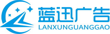 京东图文-蓝迅广告-长垣蓝迅|蓝迅建站|图文广告|广告设计|礼品定制
