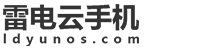 雷电云手机官网_三周年庆3元秒杀月卡_开启你的云端新生活