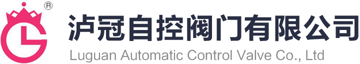 泸冠自控阀门有限公司官网,泸冠阀门