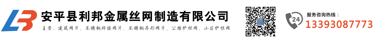 建筑网片-电焊-镀锌-黑丝-货架-地暖网网片厂家-安平县利邦金属丝网公司