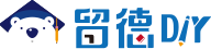 留德DIY社区-提供最准确的德国留学信息，分享留学德国见闻与经历