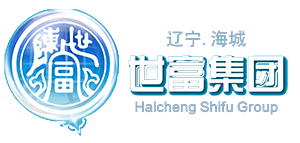 辽宁·海城·世富集团