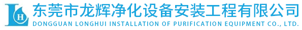 夹心彩钢板厂家-岩棉彩钢板-玻镁彩钢板-东莞市龙辉净化设备安装工程有限公司