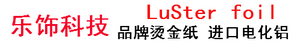 进口烫金纸-烫金纸-东洋烫金纸-丽光烫金纸-库尔兹烫金纸-拉丝烫金纸-布料烫金纸-上海烫金纸旭饰实业有限公司