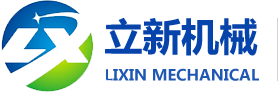 溧阳市立新机械厂—【官网】