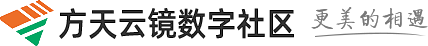 方天云镜数字社区