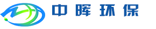 六安环境应急预案_六安环保检测_六安环保验收_可研报告_项目建议书_安徽中晖环保科技公司