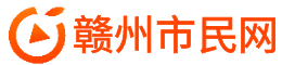 赣州市民网—赣州论坛|本地社区|生活信息门户网站
