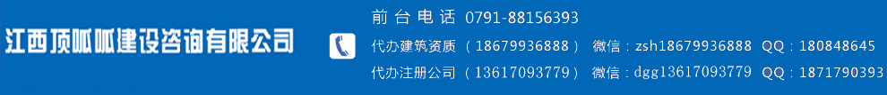 江西顶呱呱建设咨询有限公司