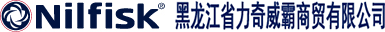 哈尔滨洗地机_哈尔滨扫地机_哈尔滨工业吸尘器-黑龙江省力奇威霸商贸有限公司