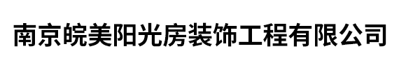 南京阳光房定做_南京光伏阳光房搭建_安装－皖美阳光房厂家