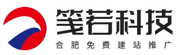 合肥网站推广_免费网站建设_合肥网络营销_搜索SEO优化推广-笺若科技