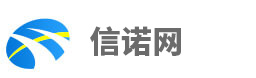 信诺网——安徽航信旗下的纳税人服务信息平台