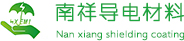 导电漆_导电铜漆_屏蔽涂料_导电漆喷涂_导电油漆_深圳市南祥导电材料科技有限公司