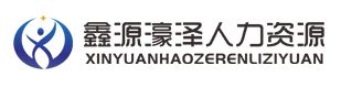 宁夏外包-派遣-司法辅助-档案整理-鑫源濠泽人力资源公司