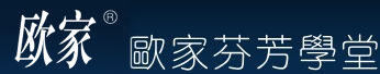 欧家芬芳学堂，瑞芳，瑞士芳疗，Usha Veda，欧家，OKA，芬芳学堂