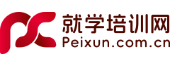 就学培训网-让优质教育人人可得