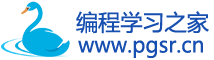 编程学习之家-编程基础知识学习精选博客