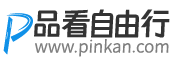 品看自由行-自由行攻略-旅游攻略自由行最佳路线