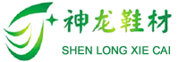 莆田市神龙鞋材有限公司_莆田神龙鞋材_莆田生产鞋材_莆田销售鞋材_莆田批发鞋材