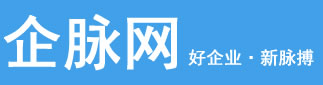企脉网-好企业-新脉搏