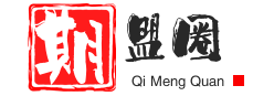 期盟圈