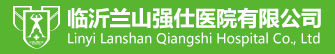 临沂兰山强仕医院有限公司【官方网站】