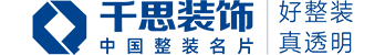 长沙装修公司_长沙家装公司_装修公司哪家好-湖南千思装饰【官网】