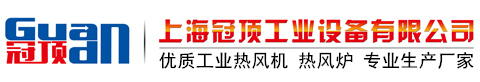 热风机_工业热风机生产厂家上海冠顶公司提供专业热风机图片价格实惠