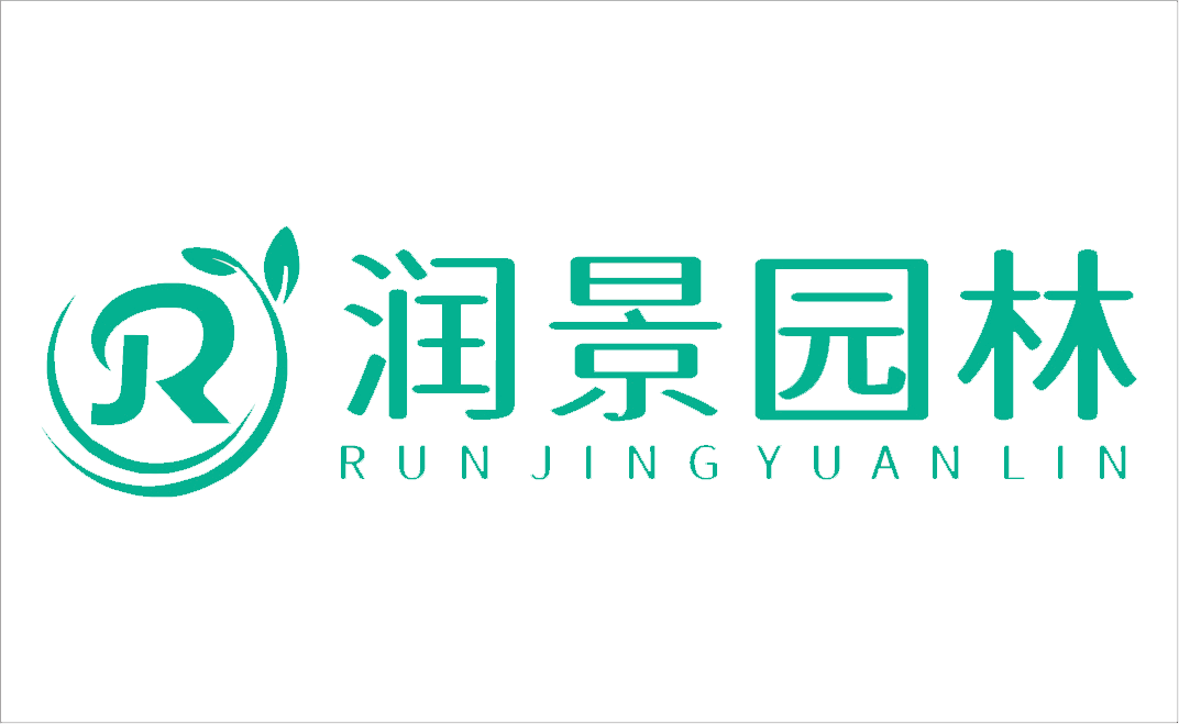 广西润景园林绿化工程有限公司