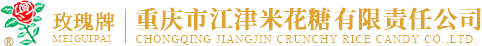 重庆市江津米花糖有限责任公司-十二金钗米花糖,江津米花糖,十二生肖米花糖,重庆特产