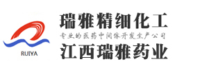 江西瑞雅药业有限公司--瑞雅精细化工有限公司|上高县瑞雅精细化工|瑞雅精细化工