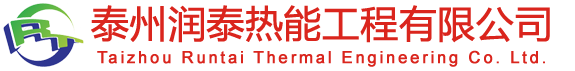 蒸汽锅炉厂家_锅炉低氮改造_电蒸汽发生器厂家-泰州润泰热能工程有限公司