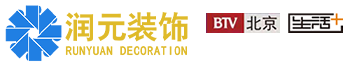 北京家装公司_北京家装设计_家装装修效果图-北京四海润元装饰公司