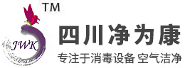 空气消毒机厂家_等离子空气消毒机_医用空气消毒机_四川净为康消毒设备有限公司