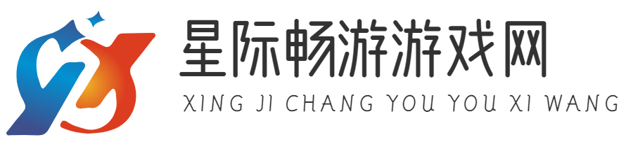 手机游戏_攻略资讯发布_星际畅游游戏网