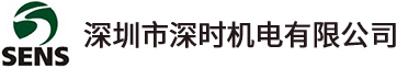 深圳市深时机电有限公司——西门子授权一级代理商，金牌合作伙伴；西门子自动化、西门子PLC、西门子低压电器、西门子变频器、西门子工控机、LG低压电器