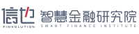 信也智慧金融研究院 | 让金融遇见科技