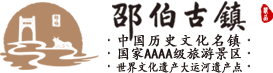 邵伯古镇,中国历史文化名镇,国家AAAA级旅游景区,世界文化遗产大运河遗产点-扬州邵伯湖文化旅游开发有限公司