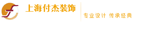 付杰装潢专家