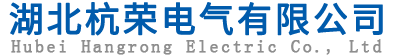 接近开关,光电开关,两级跑偏开关,双向拉绳开关,皮带打滑开关,阻旋式料位开关,声光报警器,速度监测器-湖北杭荣电气有限公司