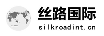 丝路国际