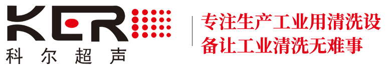 超声波清洗机,全自动超声波清洗机,低温废水回收设备,多槽手动喷淋清洗机,通过式CNC高压清洗机,去毛刺清洗机,碳氢清洗机,单工位旋转喷淋清洗机-济南科尔超声波设备有限公司