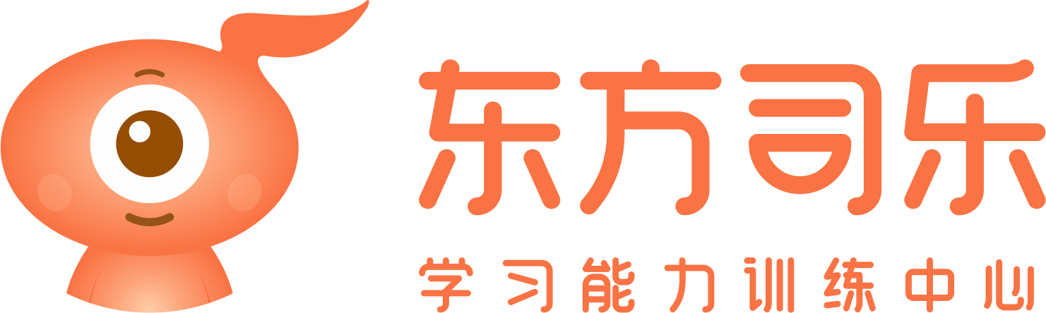 东方司乐_儿童注意力训练_儿童学习能力训练_儿童注意力培训机构-东方司乐_注意力训练_专注力训练_专注力品牌_注意力品牌