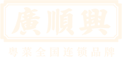 广顺兴官网