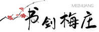论坛 -  书剑梅庄 -  Powered by Discuz!