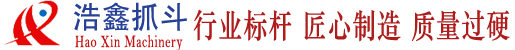抓斗_单梁双梁桥式抓斗起重机_电动液压抓斗-山东浩鑫起重机械