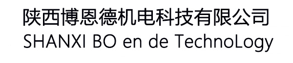 陕西博恩德机电科技有限公司